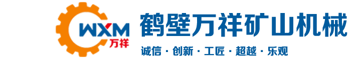 鶴壁市萬祥礦山機(jī)械有限公司_鶴壁絞車銷售中心